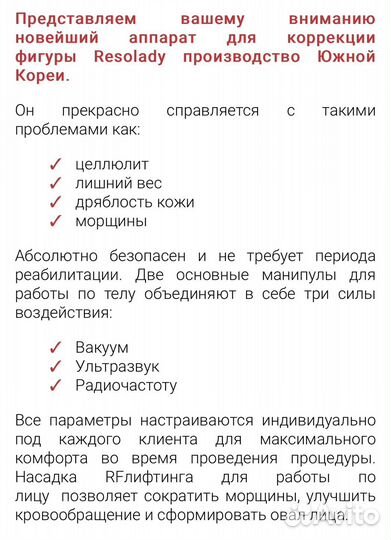 Аппарат по коррекции тела Resolady