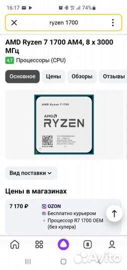 Amd Ryzen 7 1700X 8 ядер am4