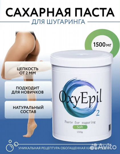 Сахарная паста для шугаринга 1500г