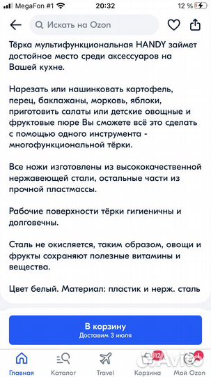 Мультифункциональная терка