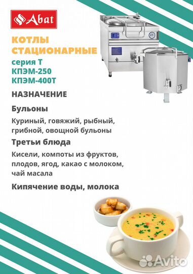 Котел варочный Abat кпэм-60/9-Т