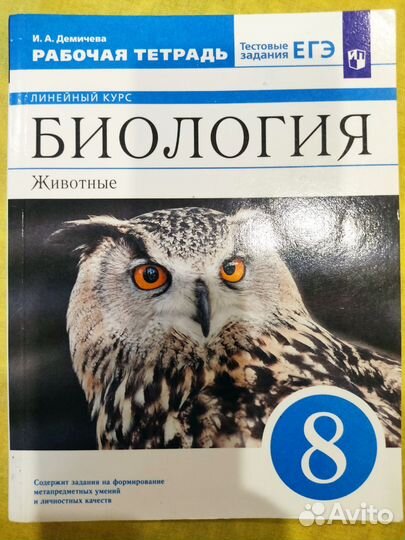 Рабочая тетрадь по биологии 8 класс