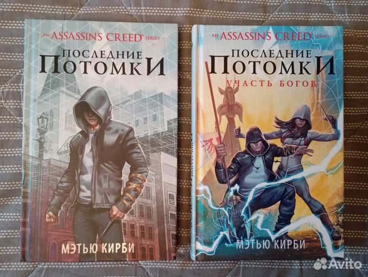 Последние потомки, Последние потомки: Участь богов