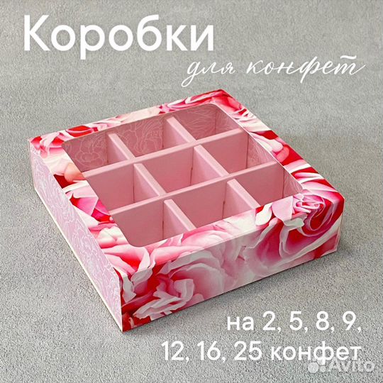 Коробки для конфет