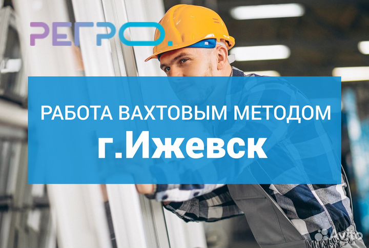 Разнорабочий (Суточные+Проживание)