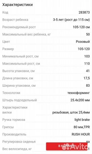 Детский велосипед