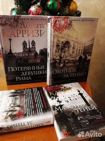 Донато Карризи/Охотник за тенью