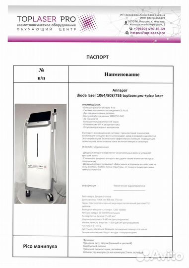 Диодный лазер Toplaser