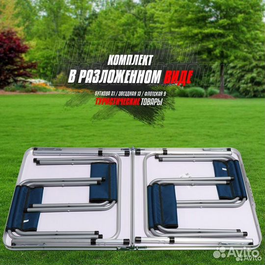 Туристический стол чемодан + 4 табуретки