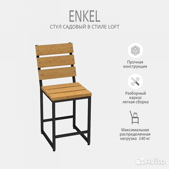 Стул со спинкой enkel loft, желтый