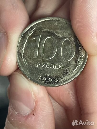 Монета 100 рублей 1993 года лмд