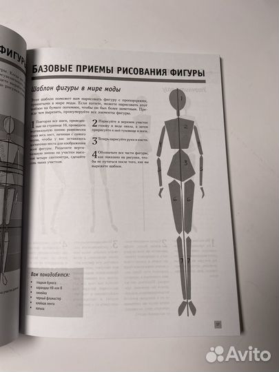 Рисуйте как fashion-дизайнер