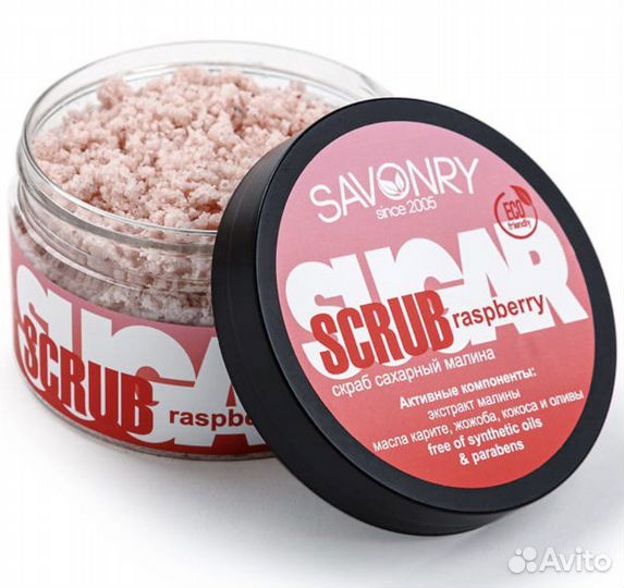 Скраб для тела сахарный малина 300г