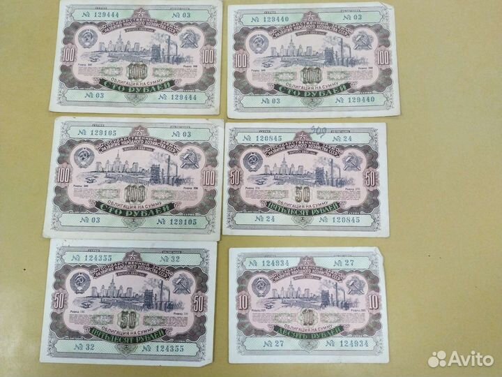 Облигации СССР 1952года