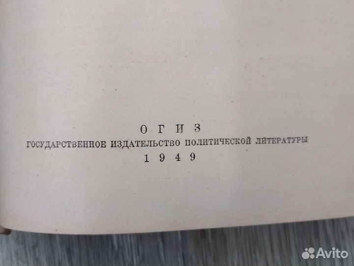 В.И.Ленин.1949г