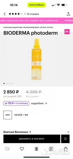 Bioderma Photoderm солнцезащитный спрей SPF 50