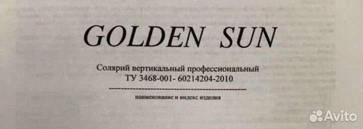 Солярий Golden sun