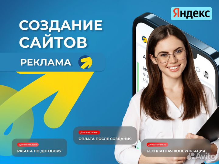 Создание сайта под ключ, продвижение Яндекс Директ