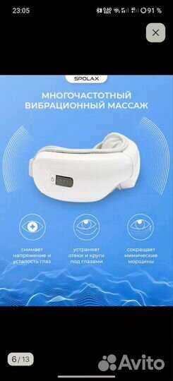 Массажёр для глаз