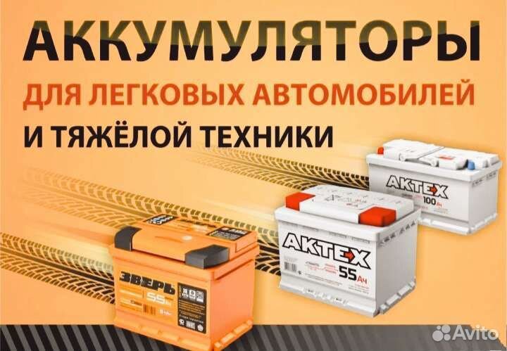 Аккумуляторы на авто. Доставка. Установка.Гарантия