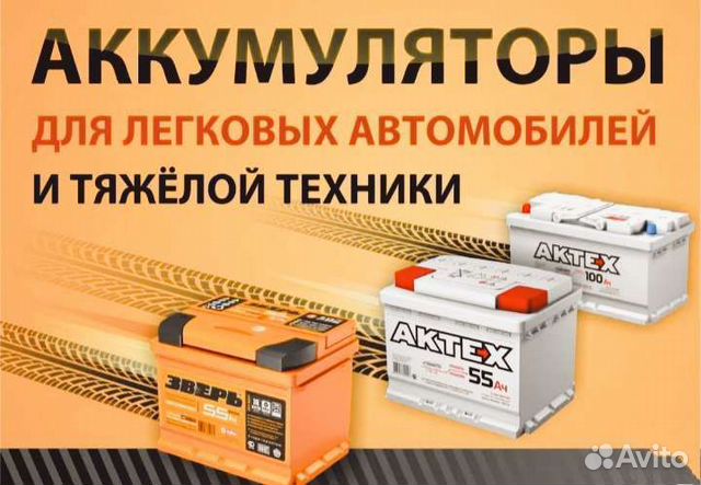 Аккумуляторы на авто. Доставка. Установка.Гарантия