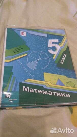 Учебник по математике 5кл