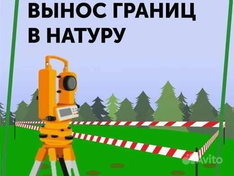 Что такое вынос границ. Схема выноса границ земельного участка в натуру. Вынос границ в натуру. Вынос точек в натуре земельного участка. Вынос границ в натуру.