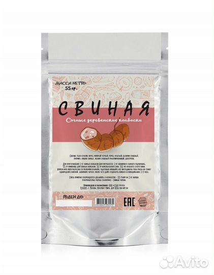 Приправа для колбасы «Свиная», 40 гр