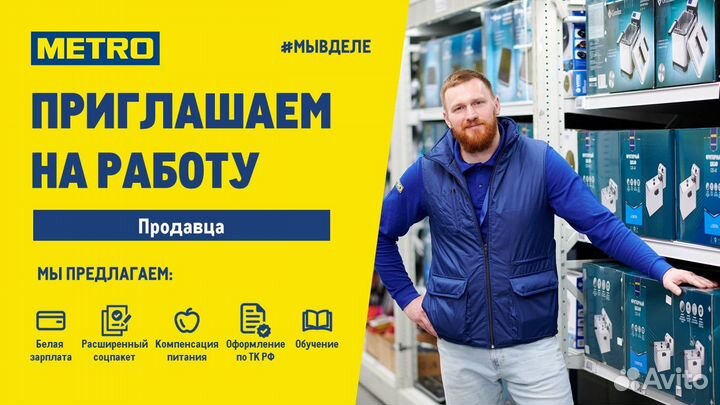 Продавец консультант