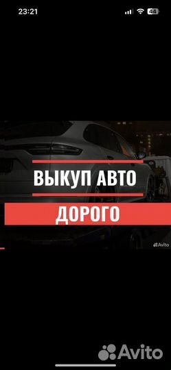 Срочный выкуп авто