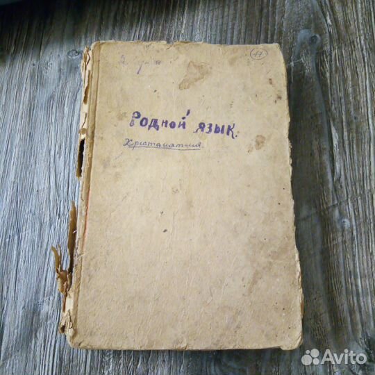 Сталинский учебник по литературе СССР