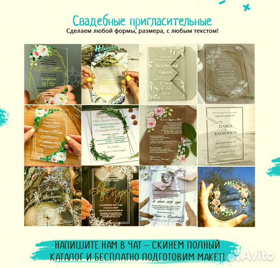 Пригласительные на свадьбу, юбилей (акрил)