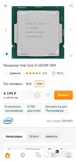 Комплект i3-10100f