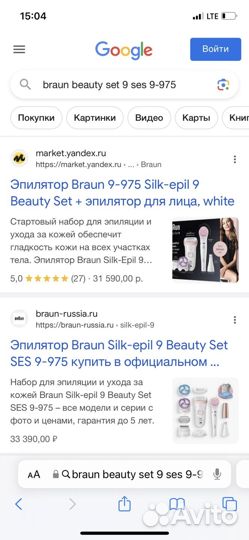 Эпилятор Braun 9-975 + эпилятор для лица