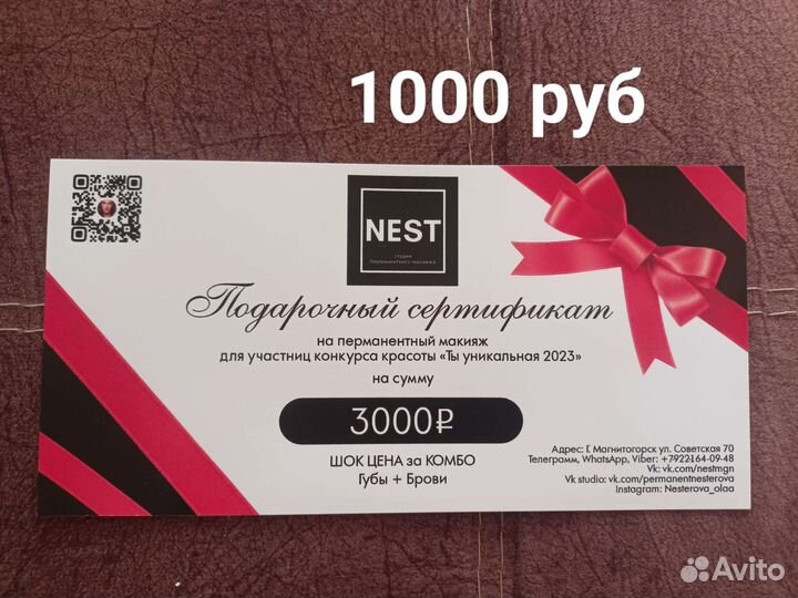 Подарочный сертификат