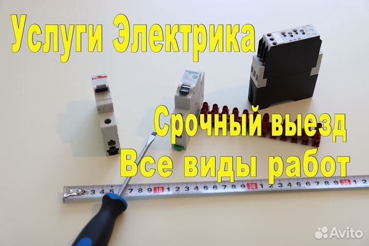 Электрик. Все виды электромонтажа