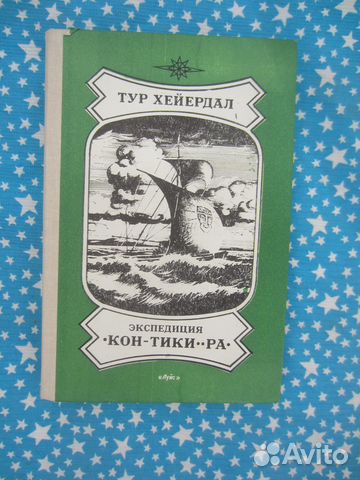 Р. Рамсей. Открытия, которых никогда не было. 1977