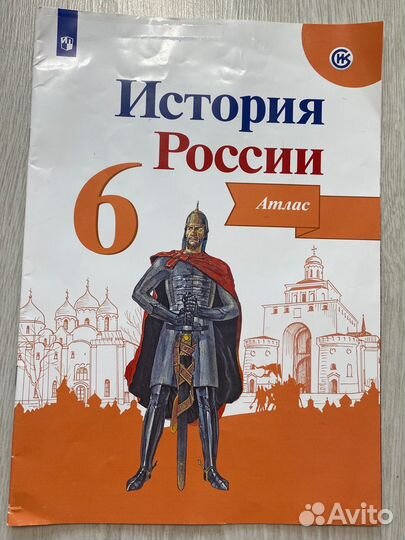 Атлас «История России» 6 класс