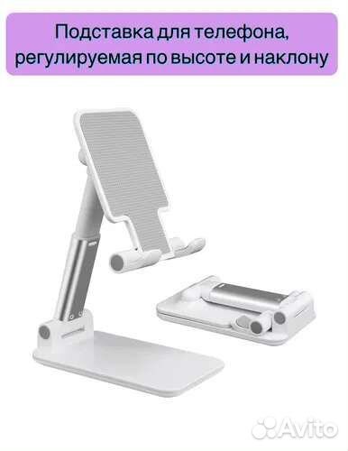 Подставка регулируемая для планшета и телефона