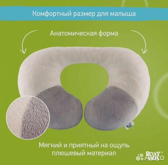 Подушка дорожная для детей