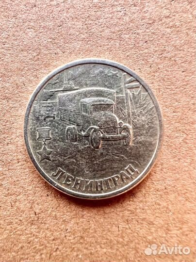 Коллекционная монета 2 рубля