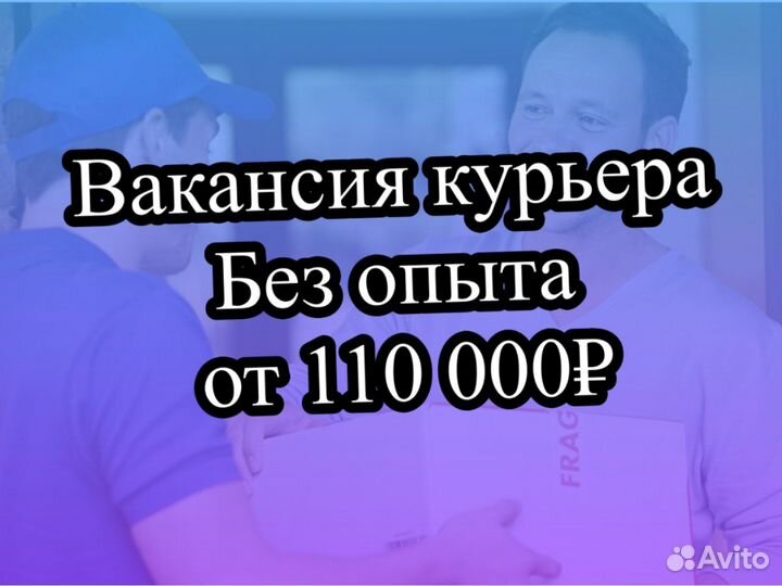 Подработка пешим курьером