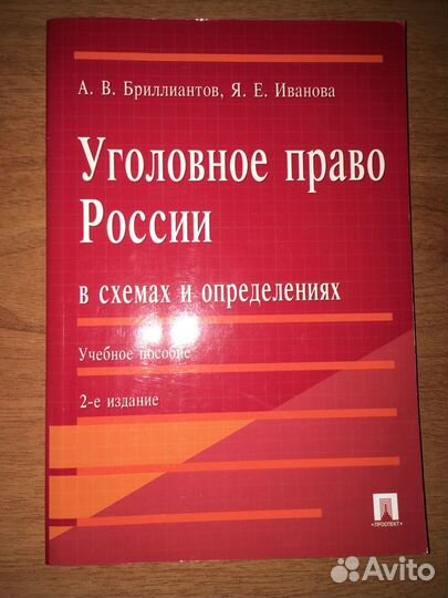 Учебное пособие Уголовное право в схемах
