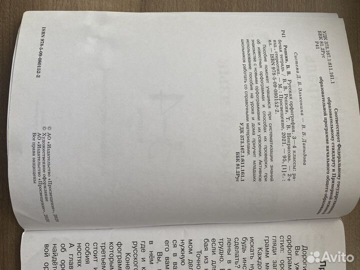 Русский язык 3-4 кл. Репкин, Некрасова