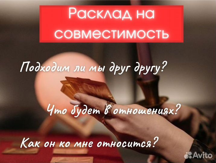 Гадалка. Гадание на таро. Любовная магия. Приворот