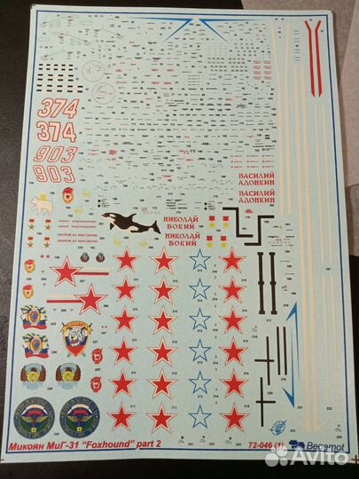 Набор Декалей миг-31 (2) Begemot