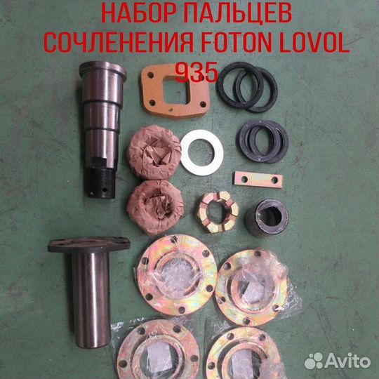 Набор пальцев полурамы на погрузчик FL935E