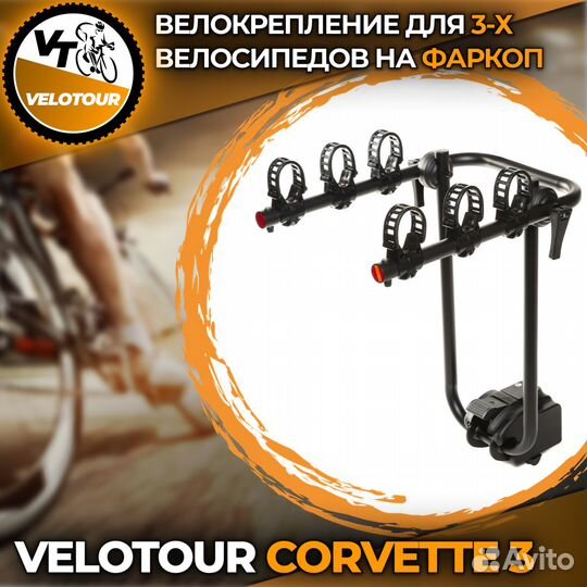 Велоплатформа на фаркоп для 3 велосипедов