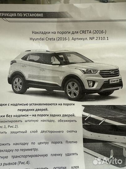 Накладки на пороги hyundai creta