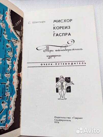 Путеводитель